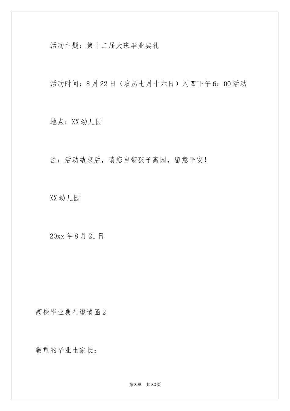 2024大学毕业典礼邀请函_3_第3页