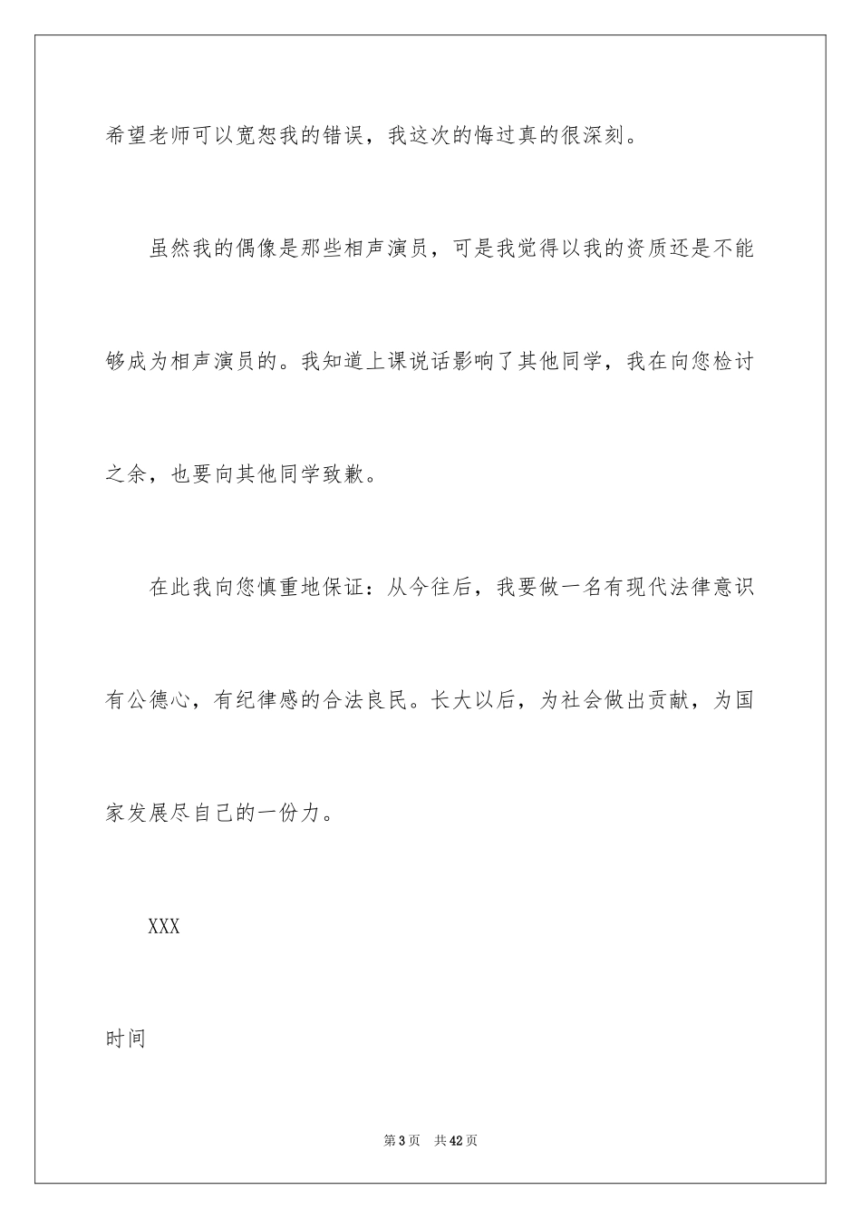 2024学生上课讲话检讨书_4_第3页