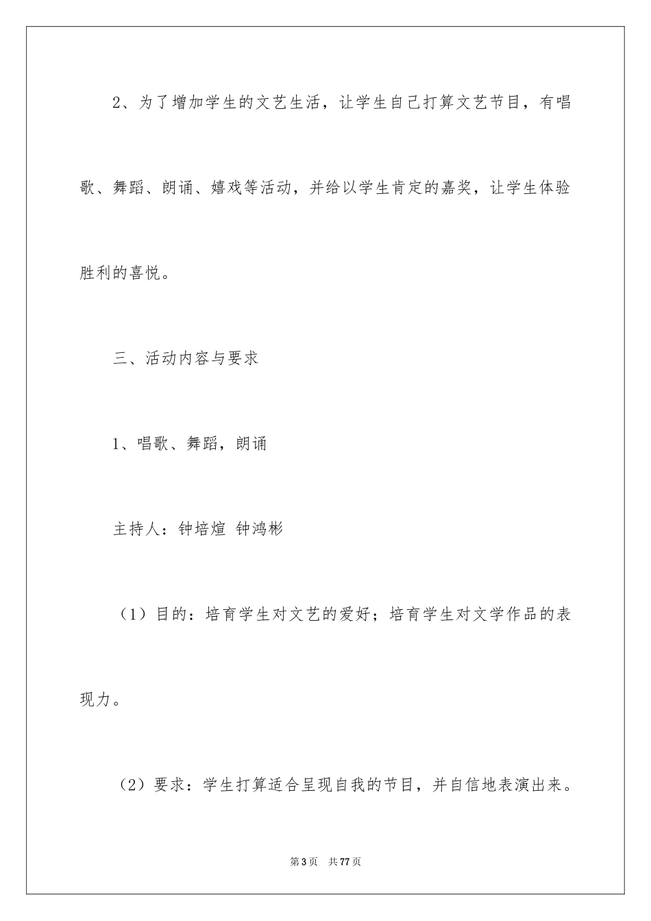 2024六一活动方案_69_第3页