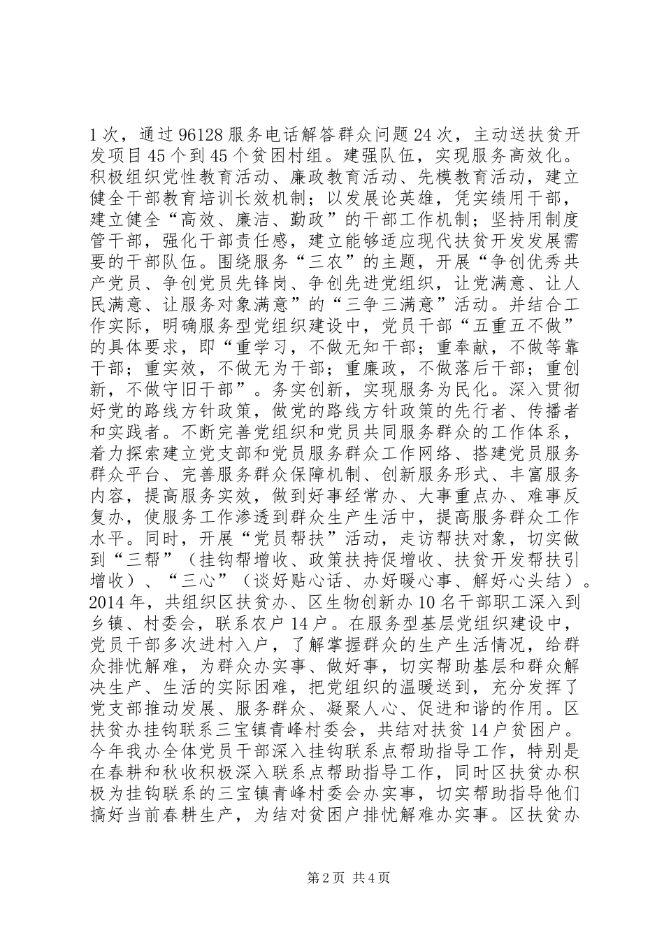XX年扶贫办党支部服务型党组织建设工作总结_第2页