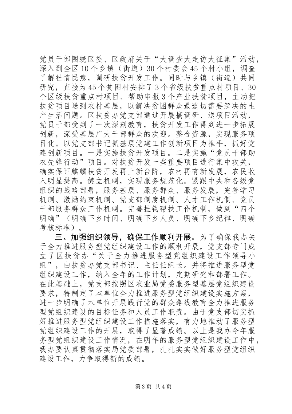 XX年扶贫办党支部服务型党组织建设工作总结_第3页