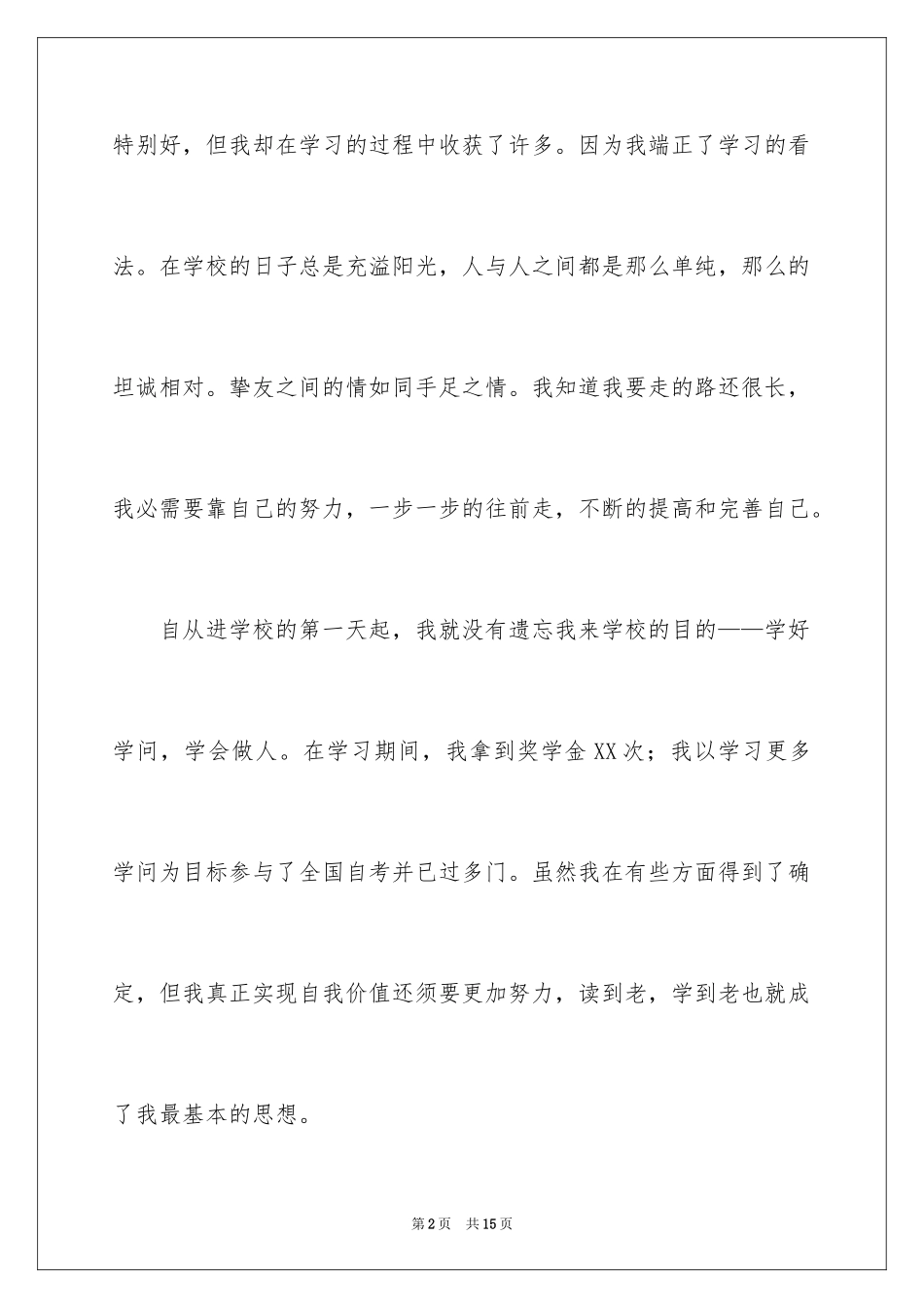 2024大专毕业生的自我评价_第2页