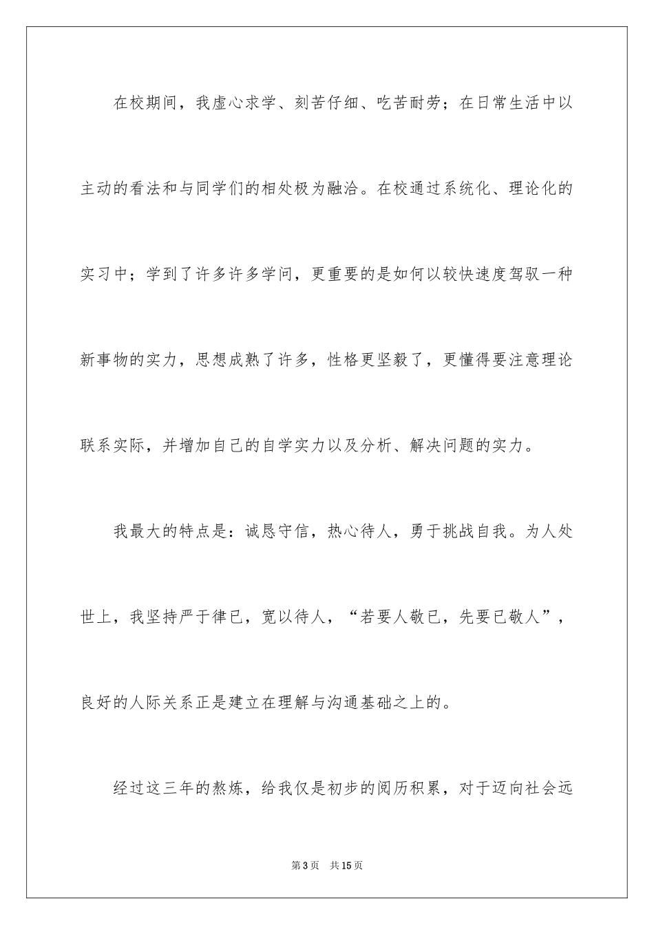 2024大专毕业生的自我评价_第3页