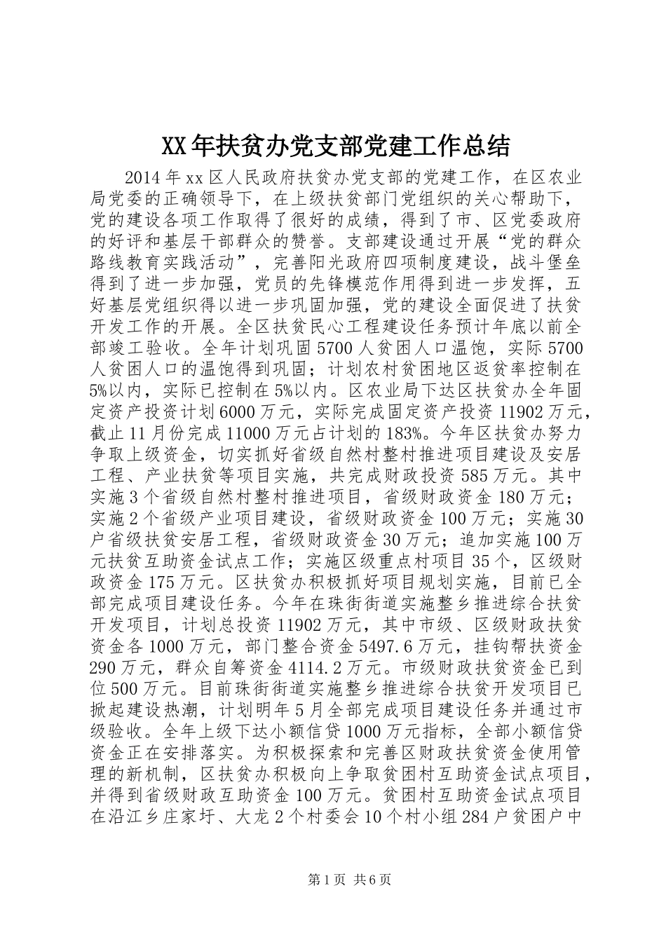 XX年扶贫办党支部党建工作总结_第1页