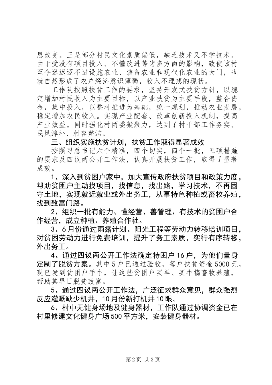 XX年扶贫个人总结_第2页