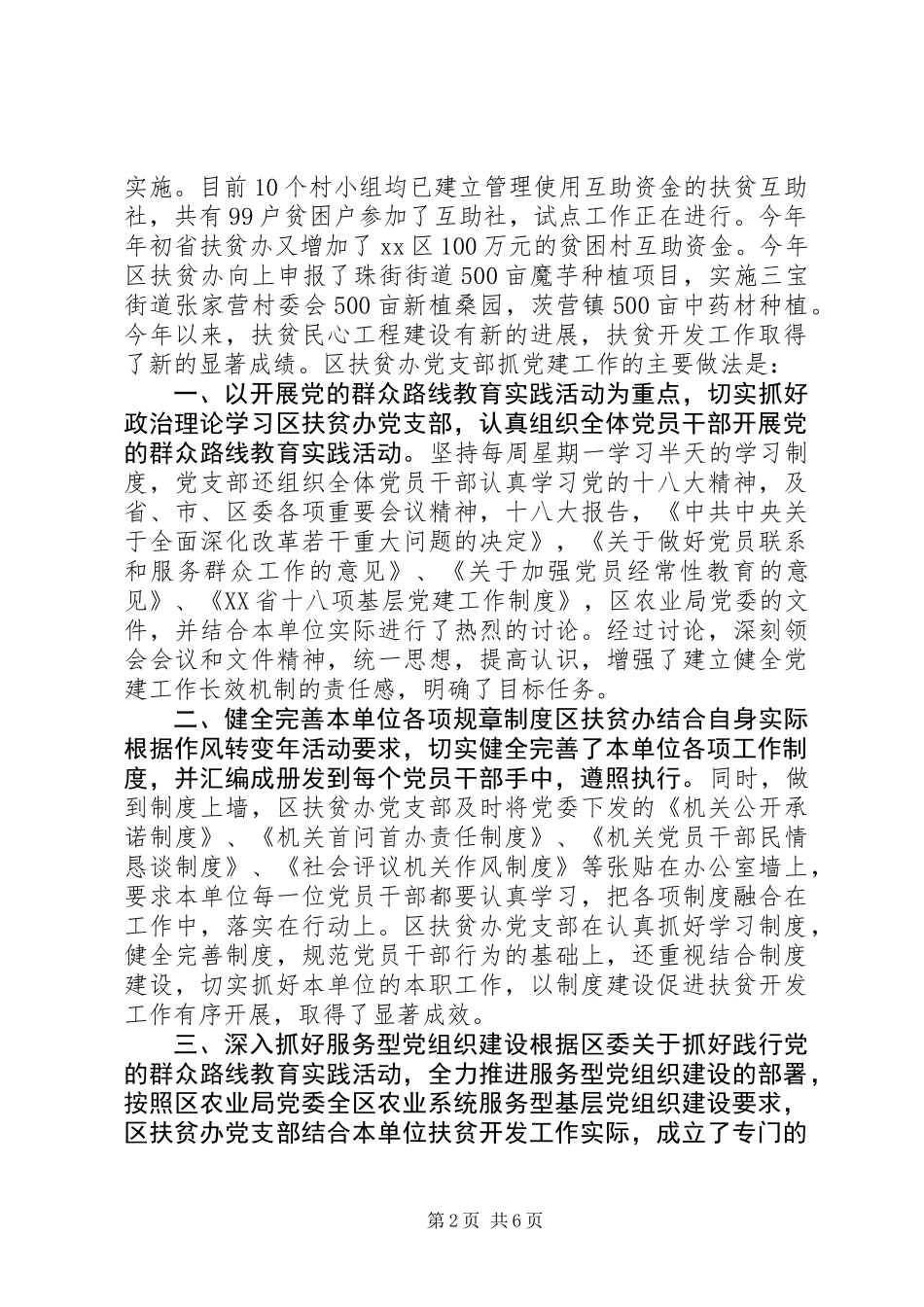 XX年扶贫办党支部工作总结_第2页