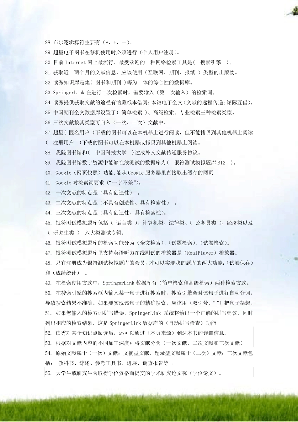 “数字文献资源知识技能竞赛”复习题 _第2页