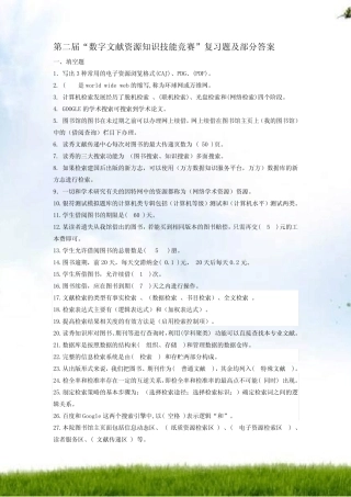 “数字文献资源知识技能竞赛”复习题 