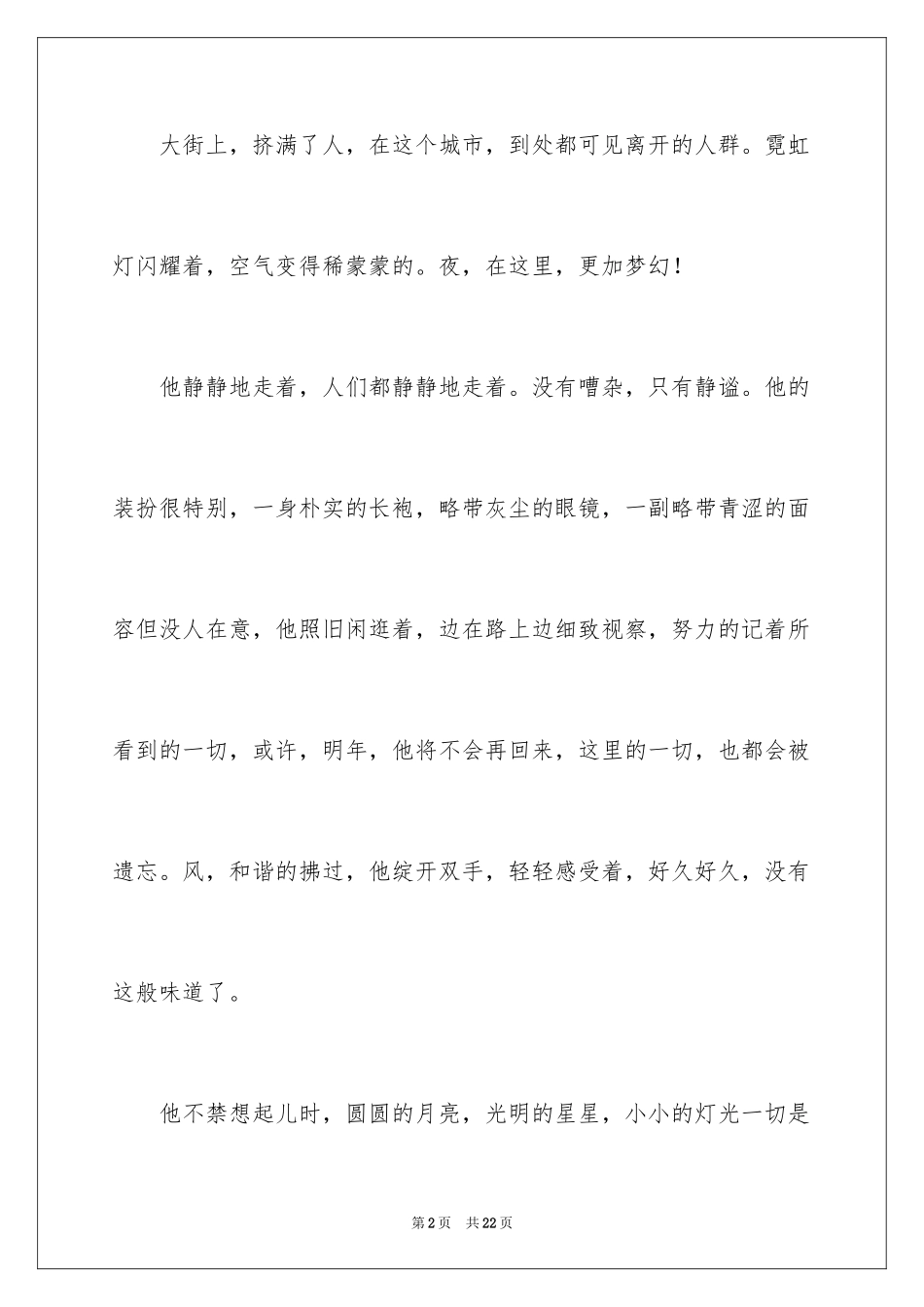 2024写景作文500字_26_第2页