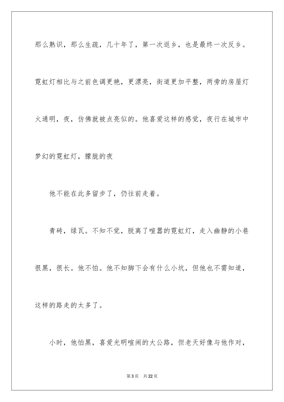 2024写景作文500字_26_第3页