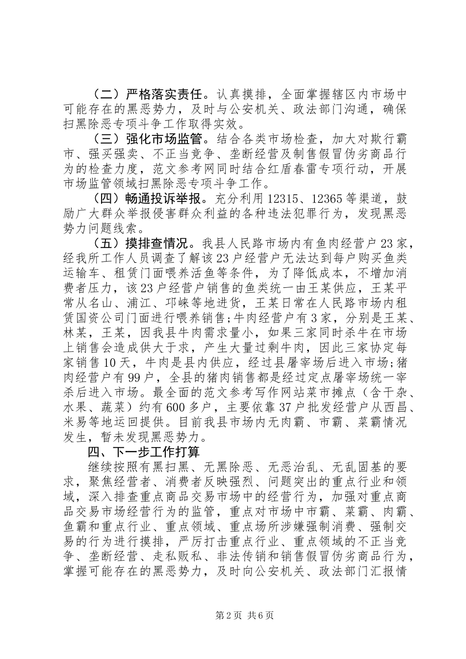 XX年扫黑除恶专项斗争成员单位行业监管工作进展汇报_第2页