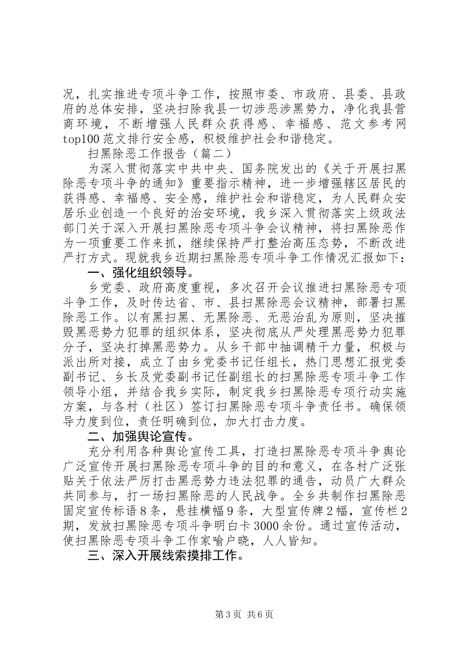 XX年扫黑除恶专项斗争成员单位行业监管工作进展汇报_第3页