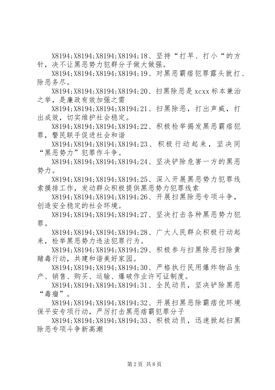 XX年扫黑除恶宣传标语大全_第2页