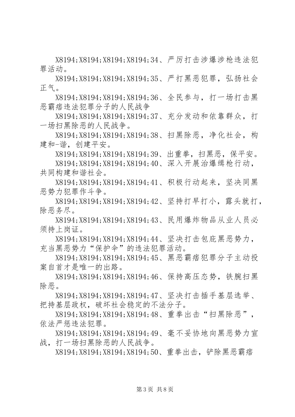 XX年扫黑除恶宣传标语大全_第3页