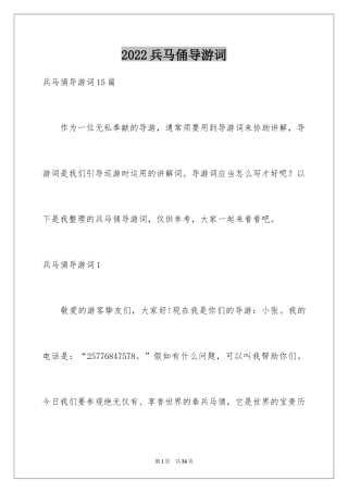 2024兵马俑导游词_13