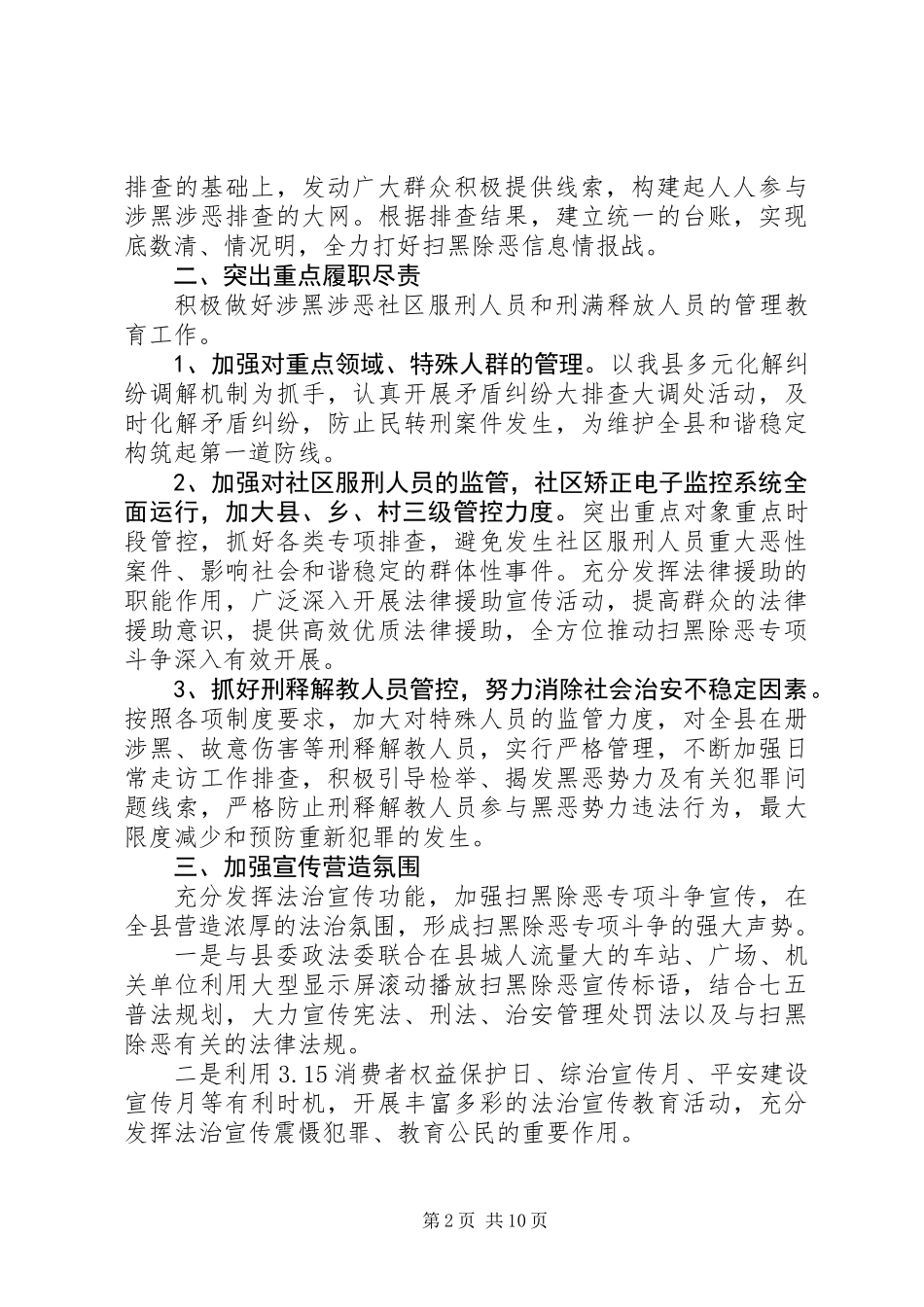 XX年扫黑除恶专项斗争工作总结范文精选8篇_第2页