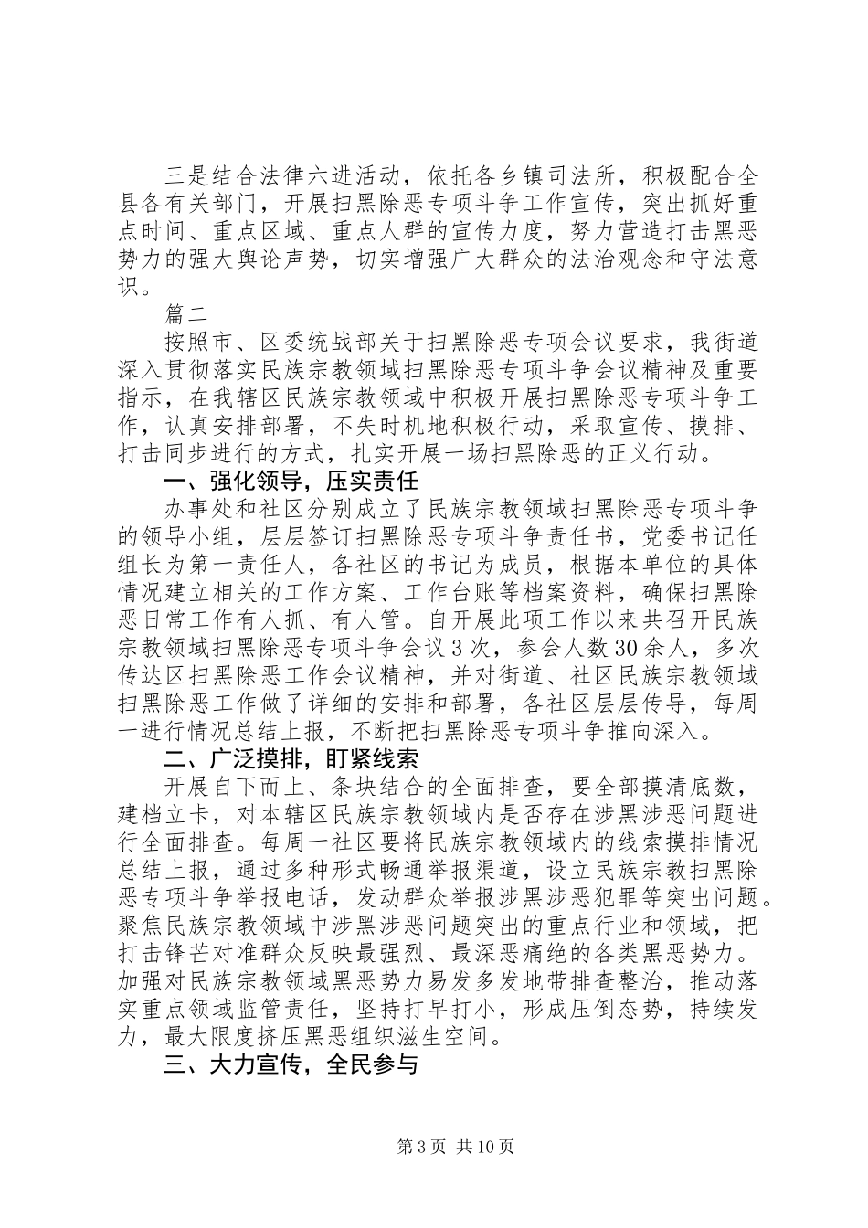 XX年扫黑除恶专项斗争工作总结范文精选8篇_第3页