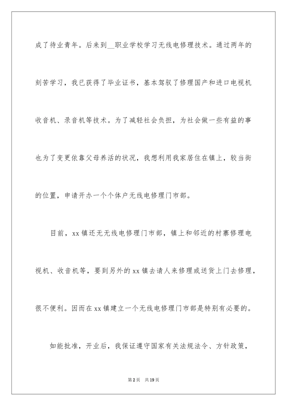 2024办理营业执照申请书_第2页