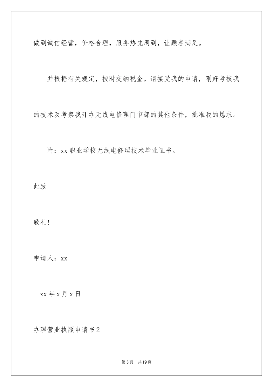 2024办理营业执照申请书_第3页