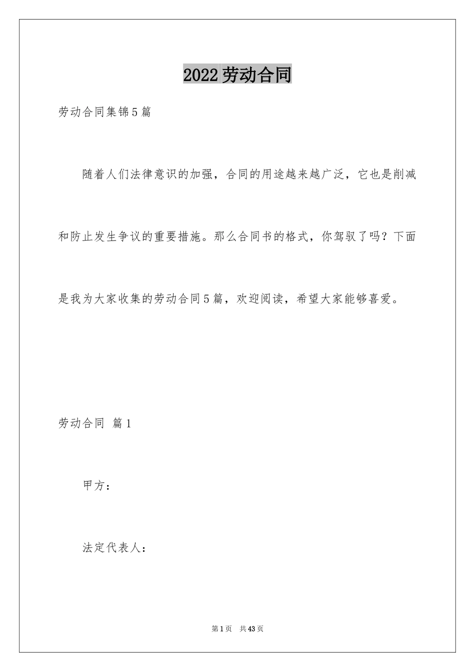 2024劳动合同_1601_第1页