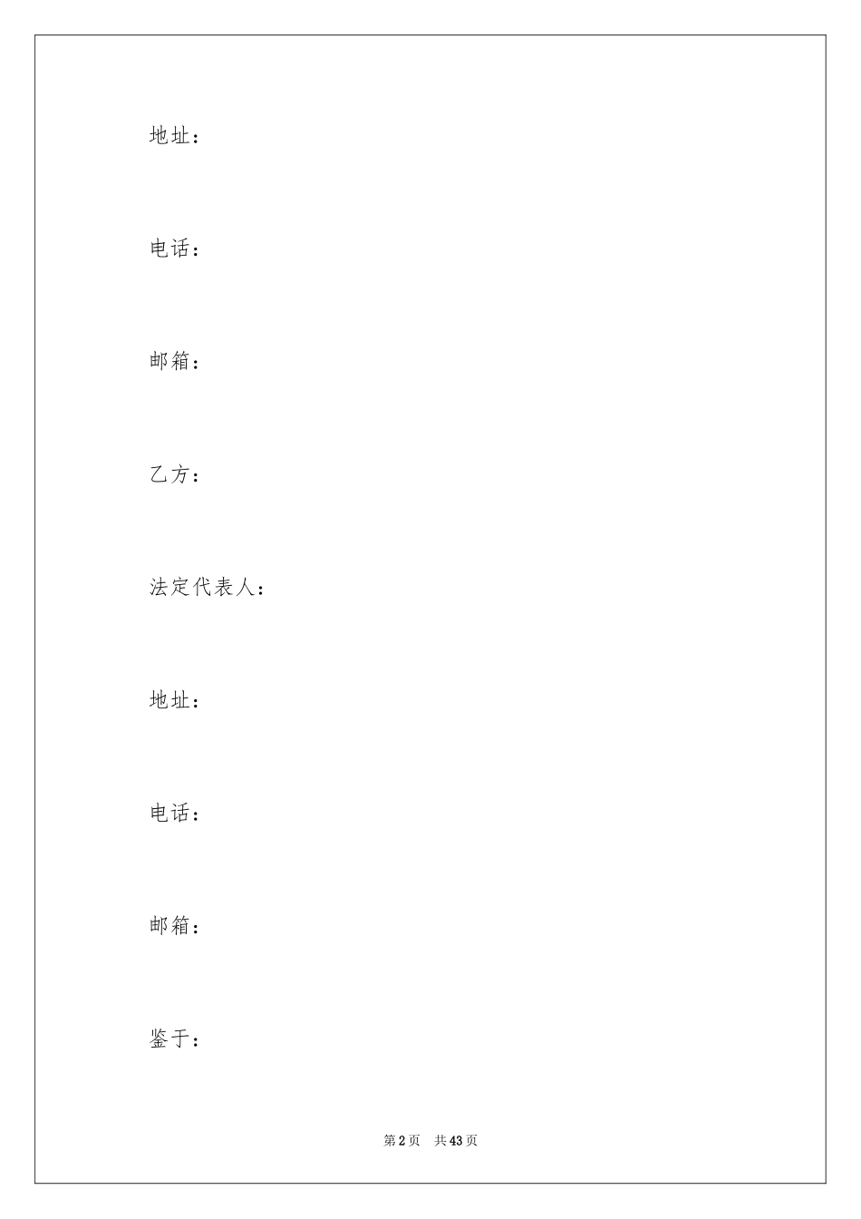 2024劳动合同_1601_第2页