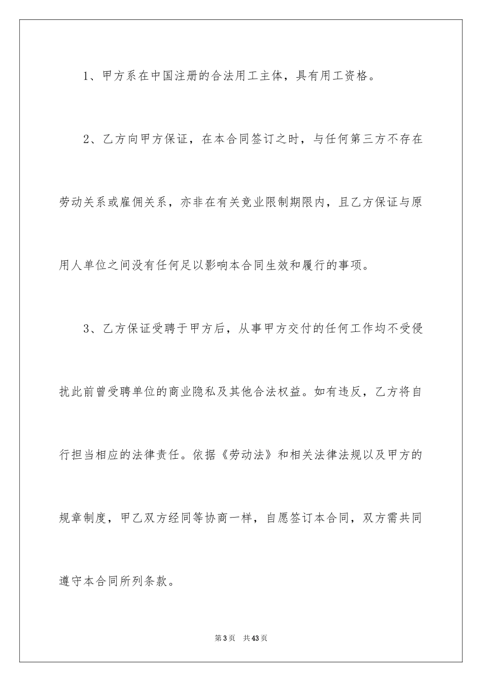 2024劳动合同_1601_第3页