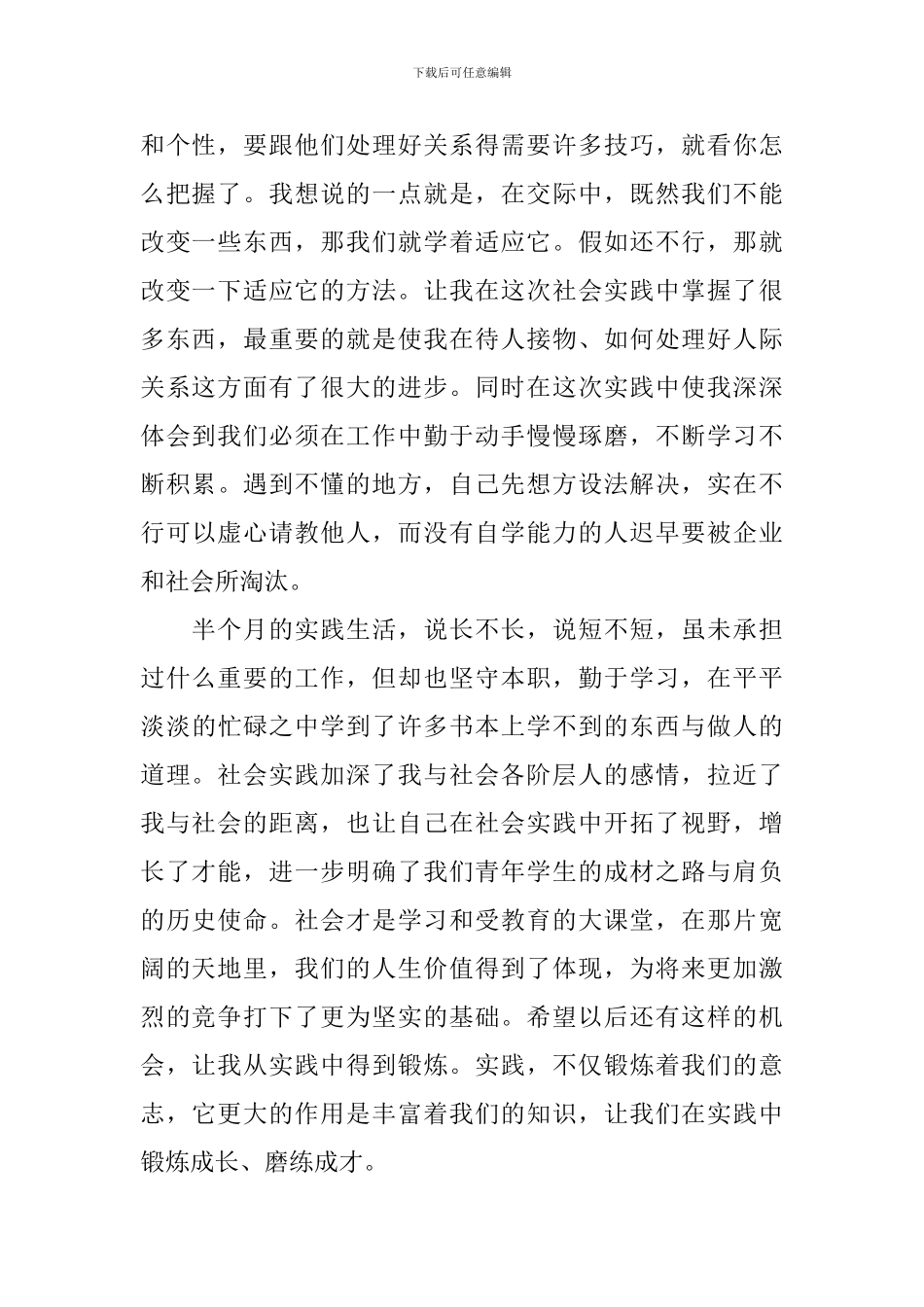 寒假参加实践活动的总结_第2页