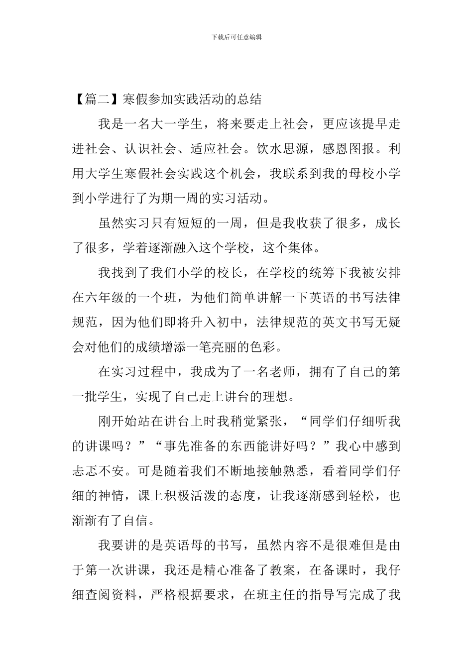 寒假参加实践活动的总结_第3页