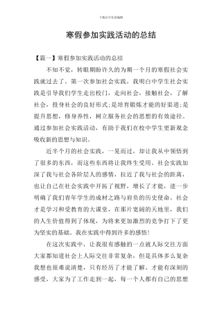 寒假参加实践活动的总结