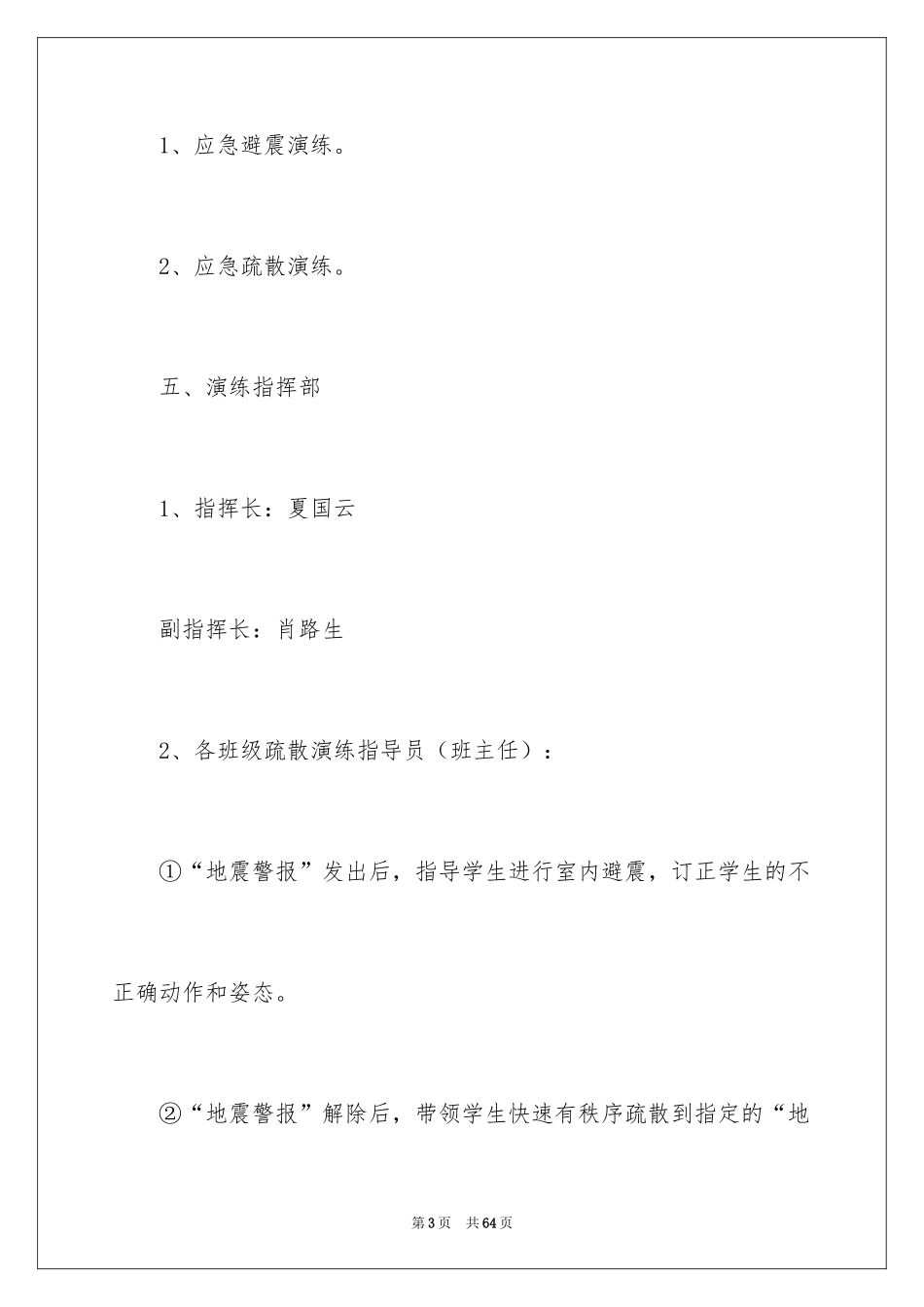 2024地震演练方案_第3页