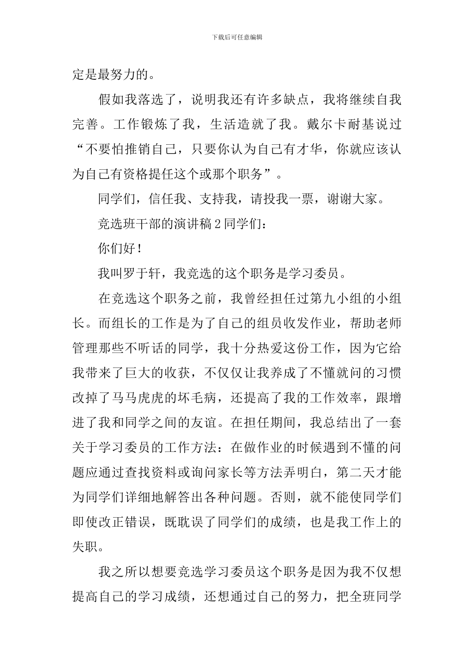 竞选班干部的演讲稿_第2页