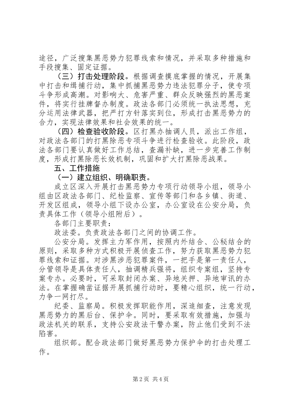 XX年打击黑恶势力专项行动工作方案_第2页