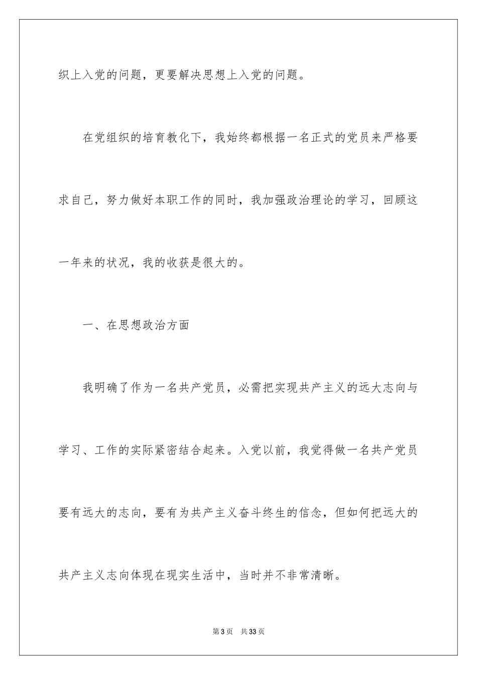 2024大学生村官转正申请书_1_第3页