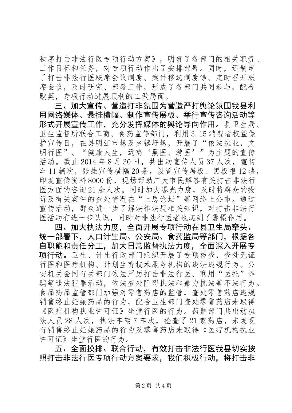 XX年打击非法行医工作总结_第2页