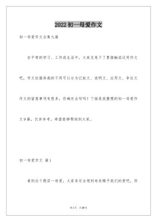 2024初一母爱作文_75