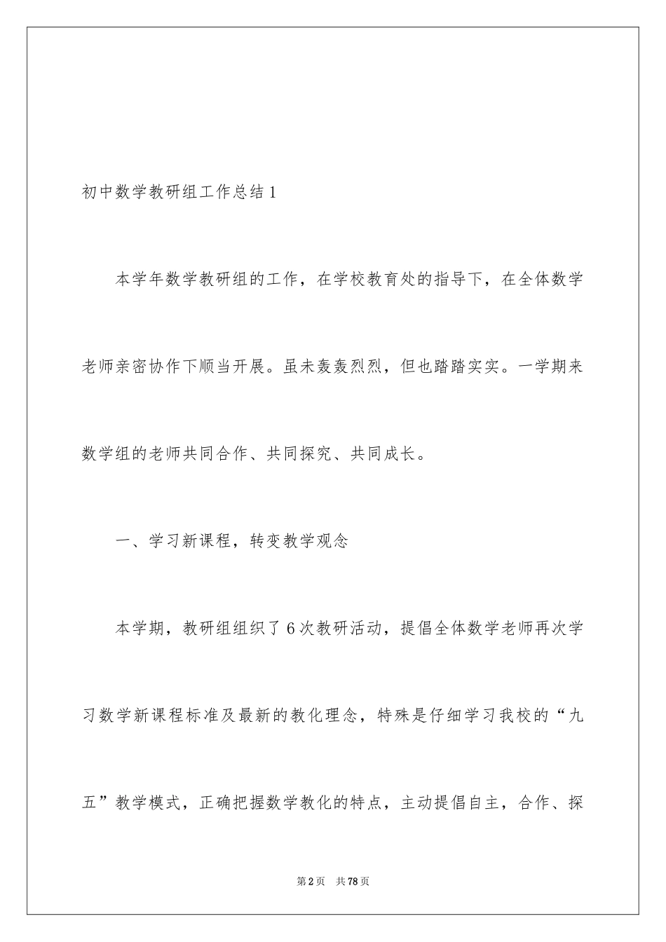 2024初中数学教研组工作总结_6_第2页