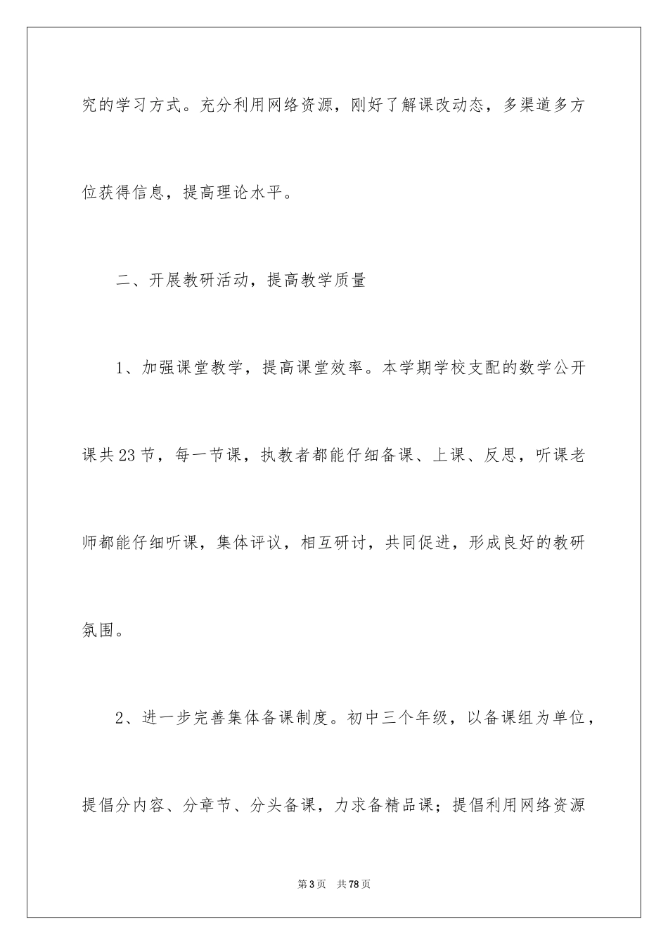 2024初中数学教研组工作总结_6_第3页