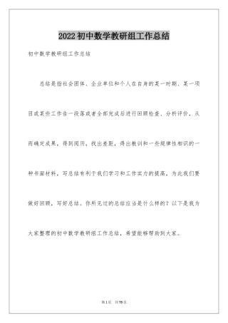 2024初中数学教研组工作总结_6