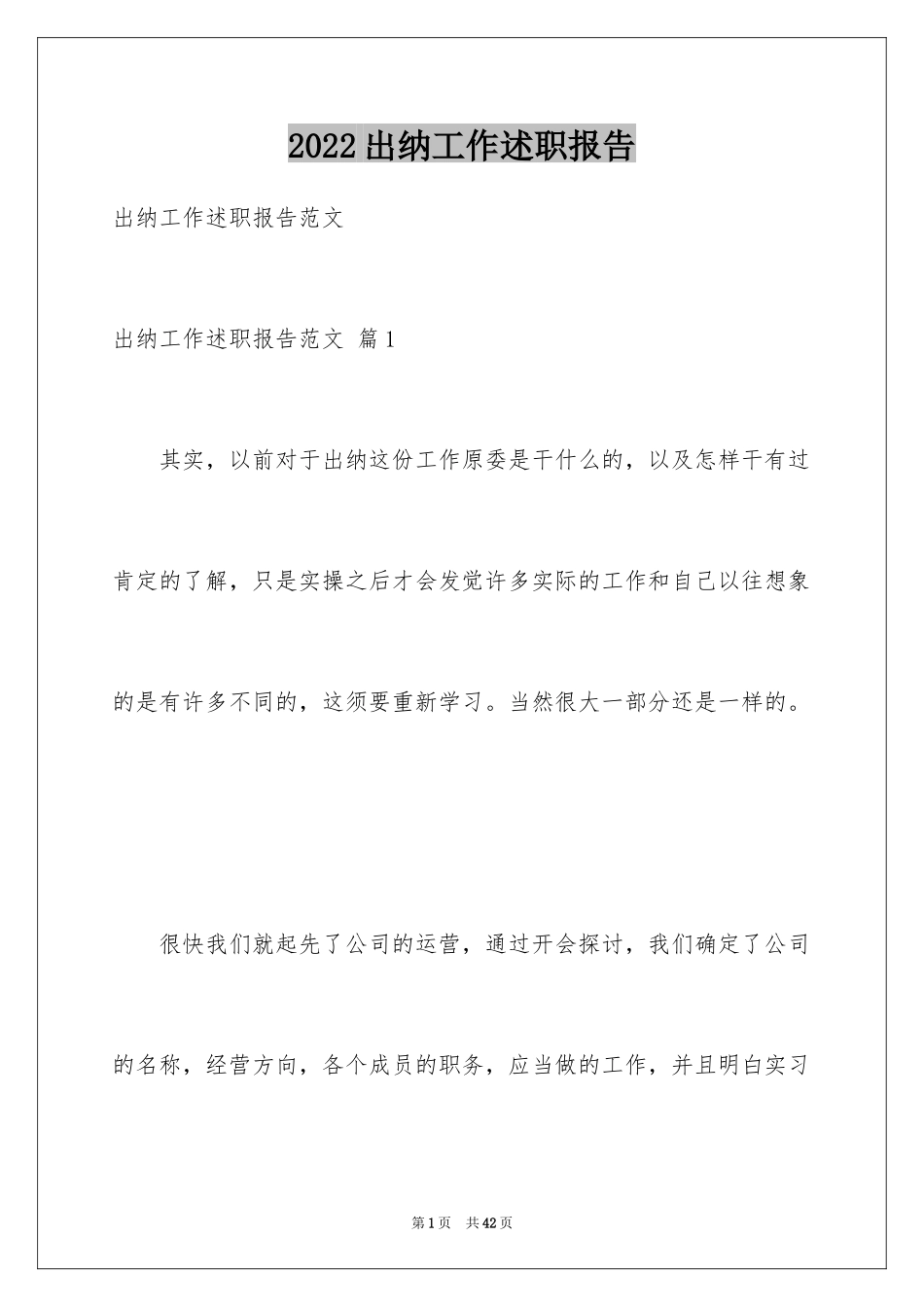 2024出纳工作述职报告_1_第1页