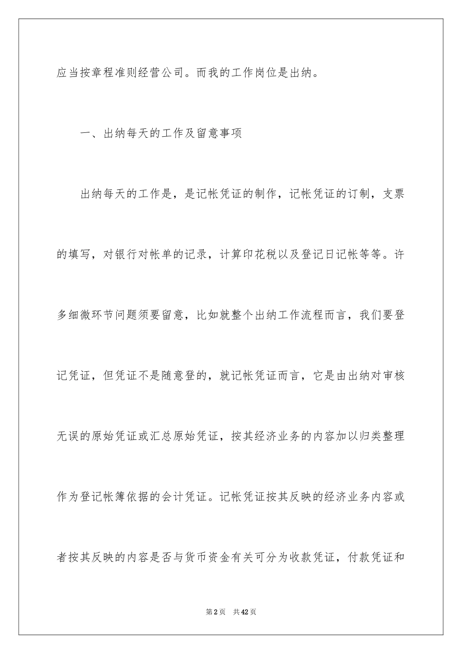 2024出纳工作述职报告_1_第2页
