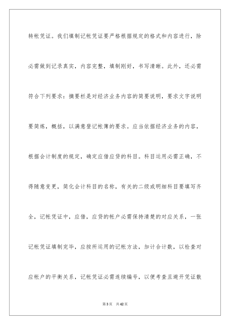 2024出纳工作述职报告_1_第3页
