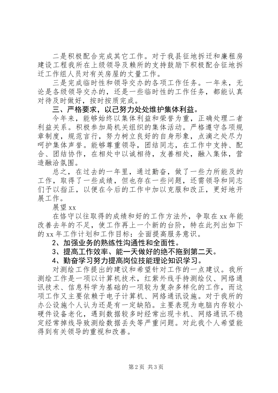 XX年房管局干部年工作总结范文及XX年工作计划_第2页