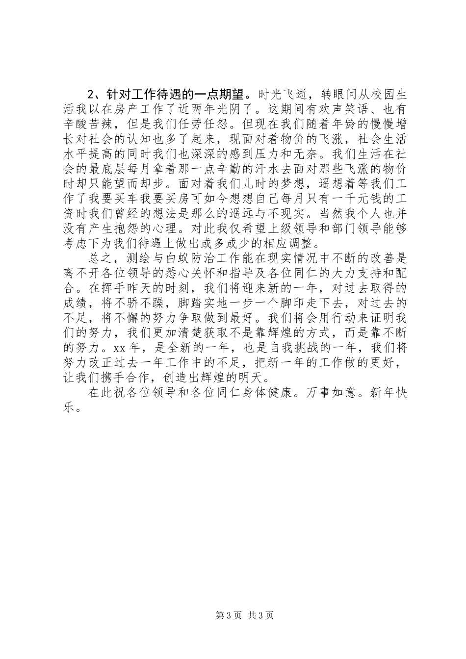 XX年房管局干部年工作总结范文及XX年工作计划_第3页