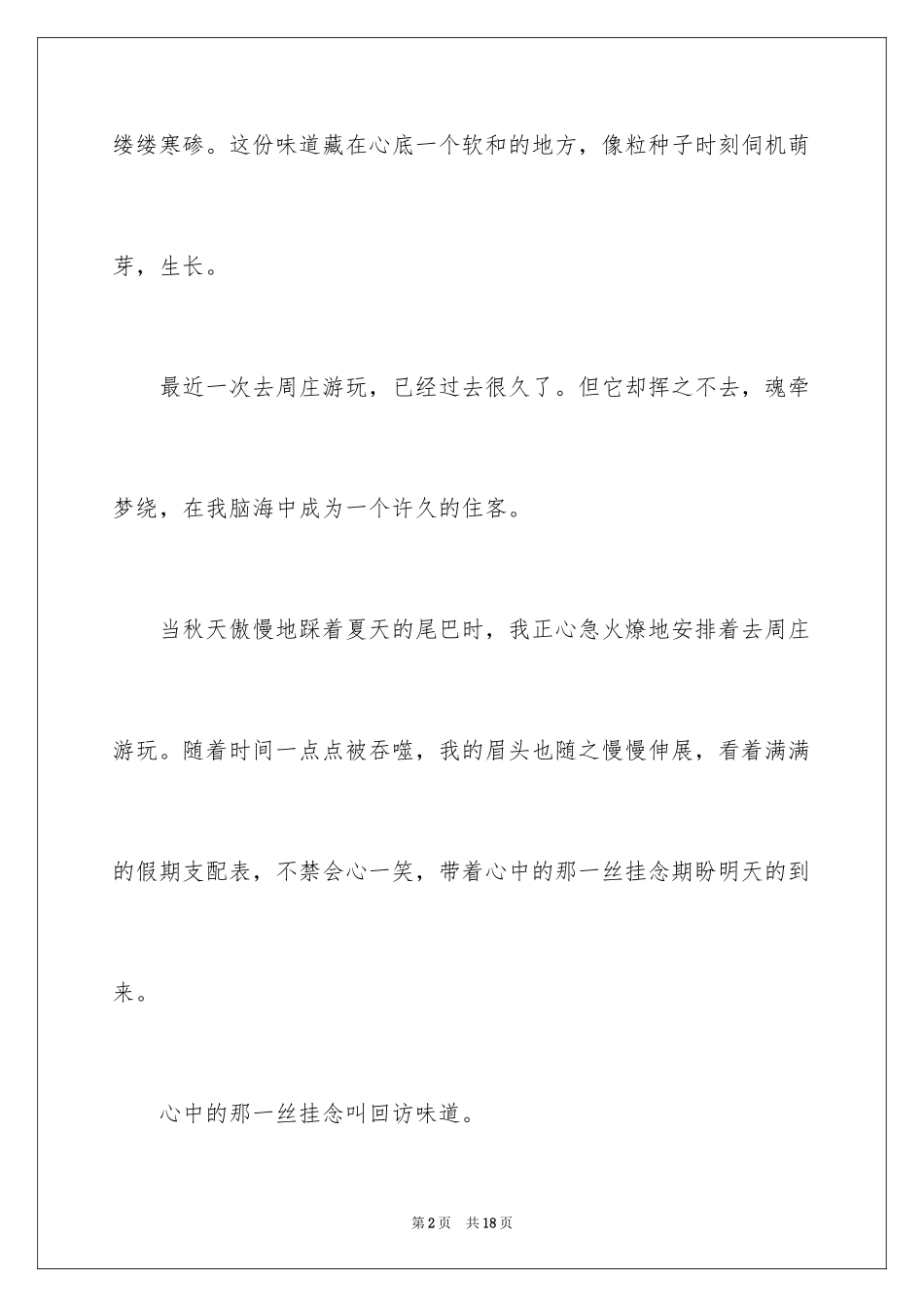 2024味道的话题作文_第2页