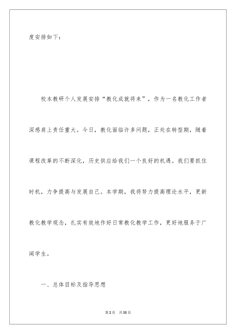 2024培训计划_1_第2页