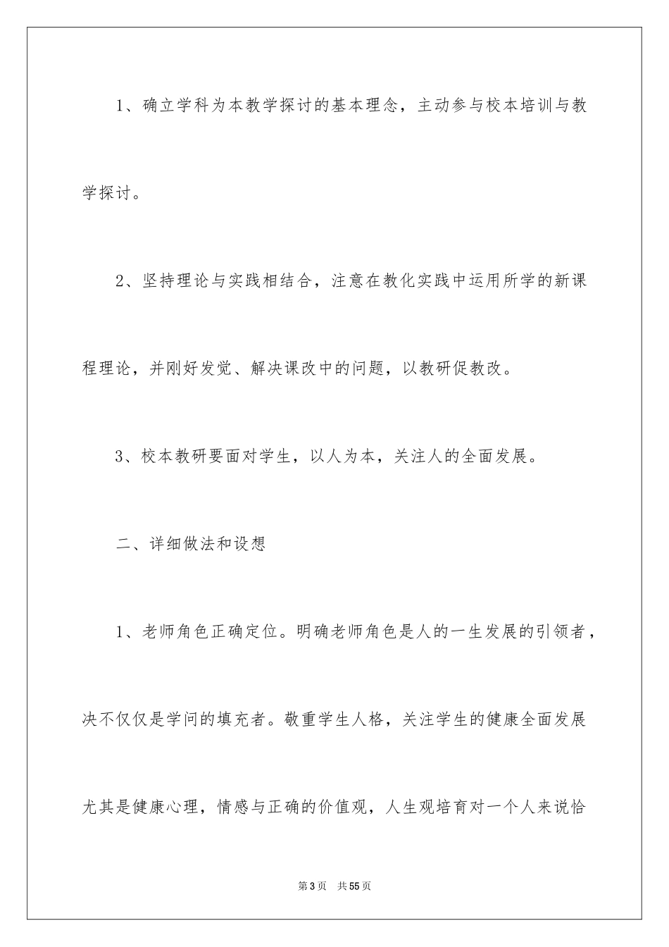 2024培训计划_1_第3页