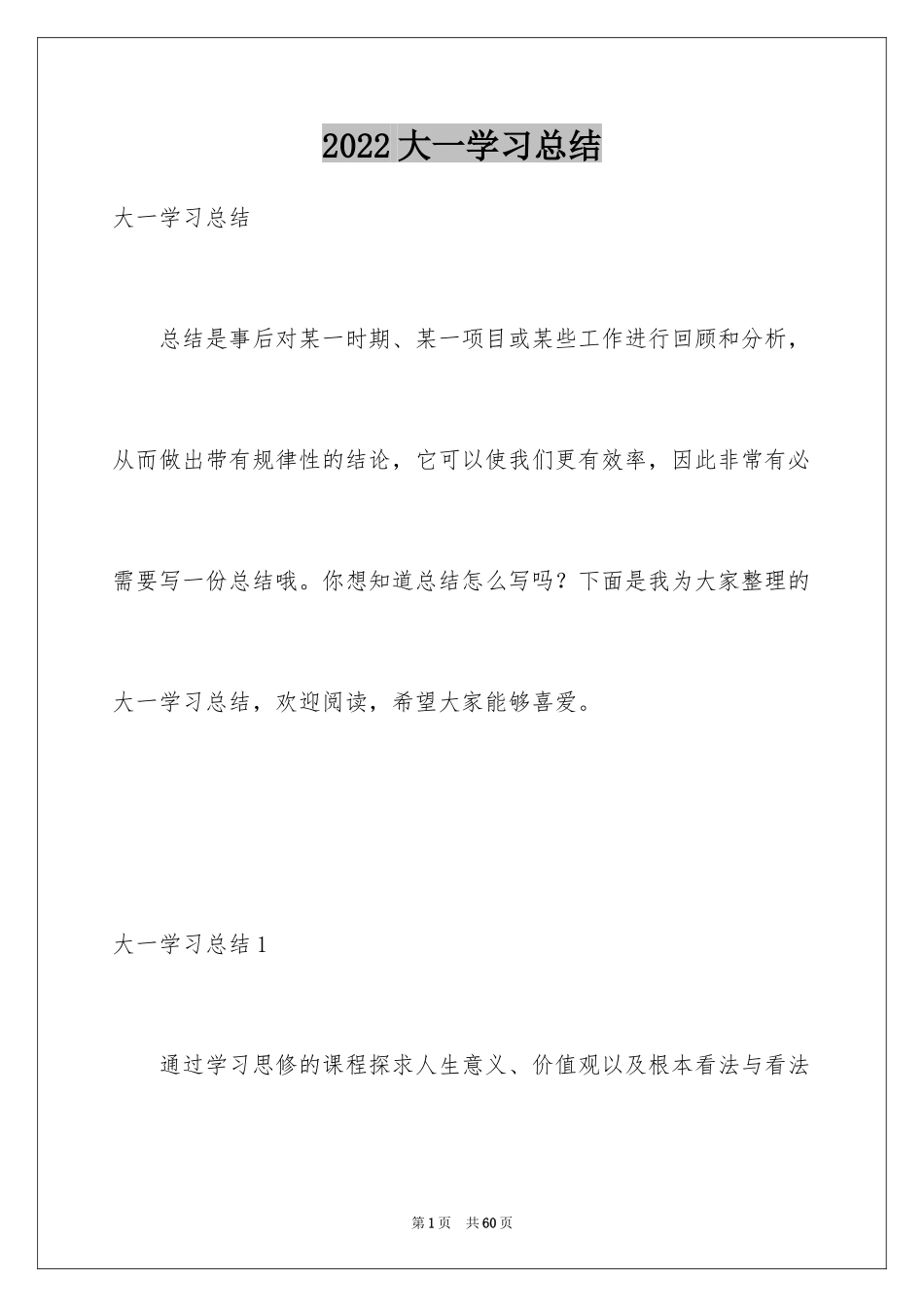 2024大一学习总结_10_第1页