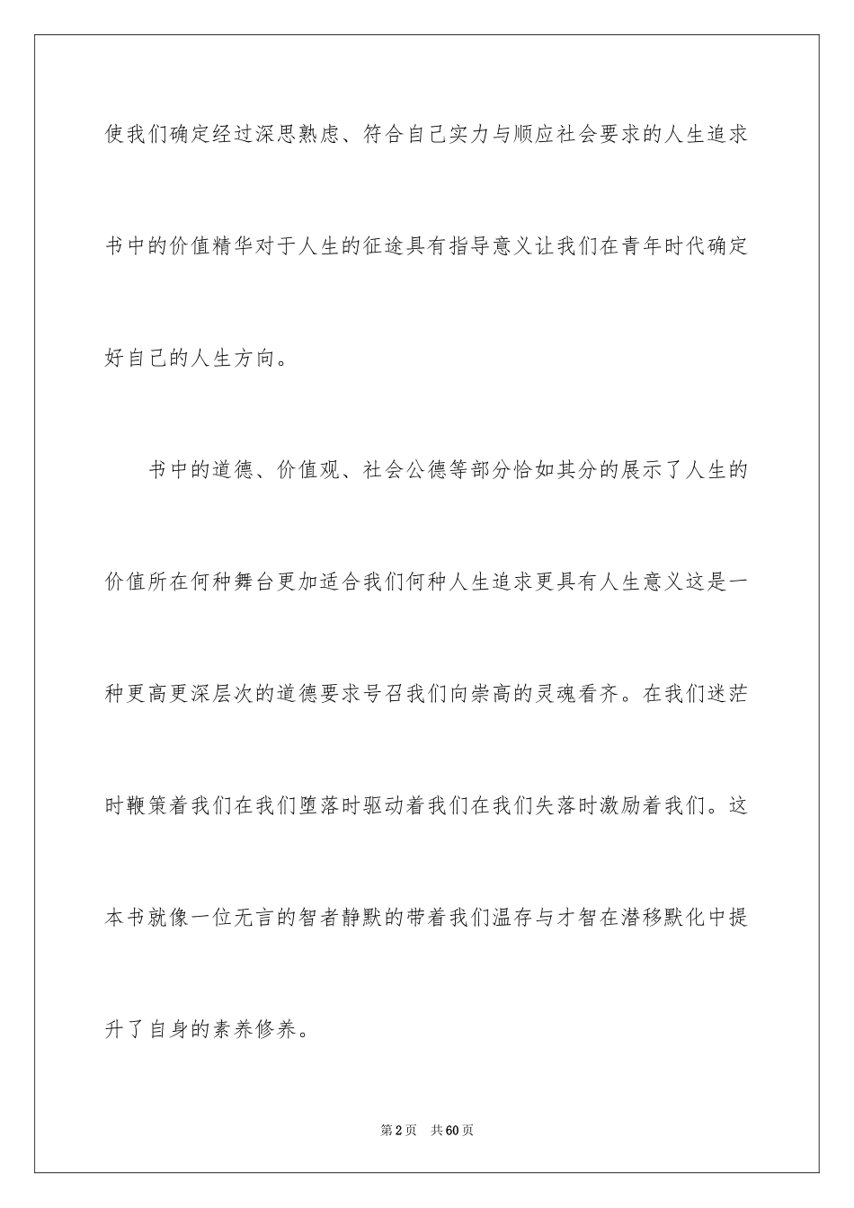 2024大一学习总结_10_第2页