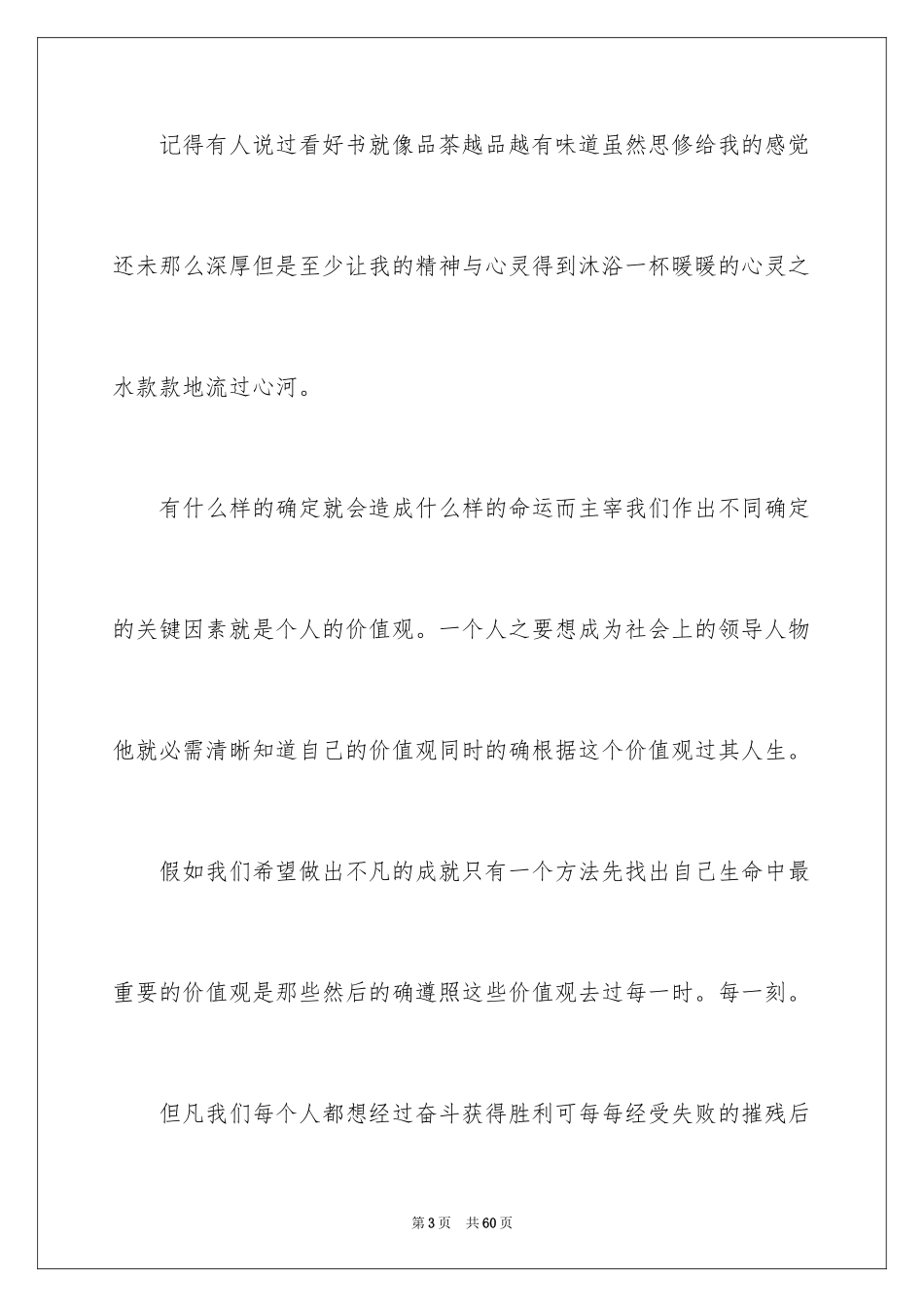 2024大一学习总结_10_第3页