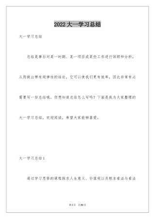 2024大一学习总结_10